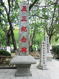 圖二　濟南慘案紀念堂外的五三紀念碑 （筆者攝於2019年4月22日）